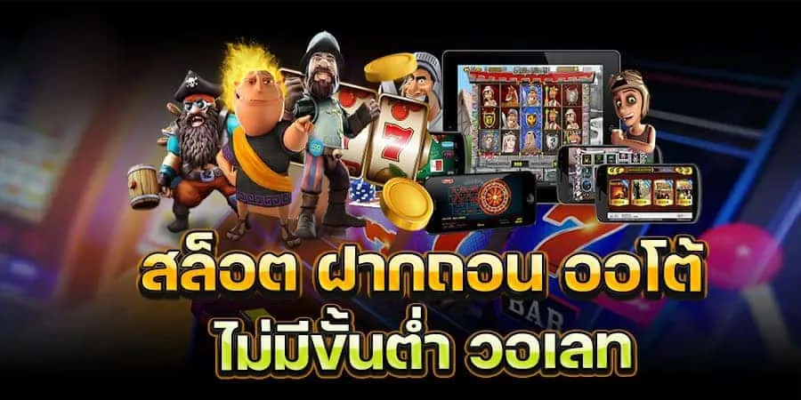 สล็อต 168 วอ เลท