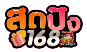 สุด ปัง 168 สล็อต