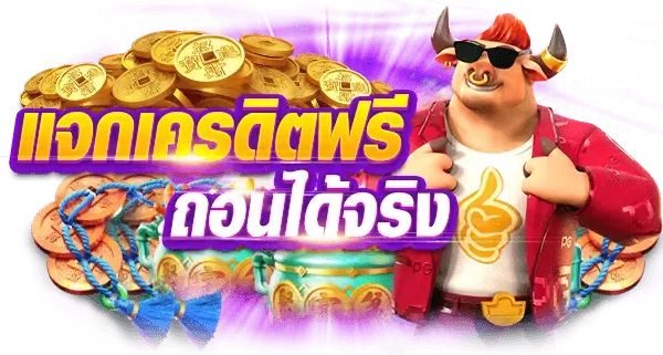 สล็อต 168 เครดิตฟรี