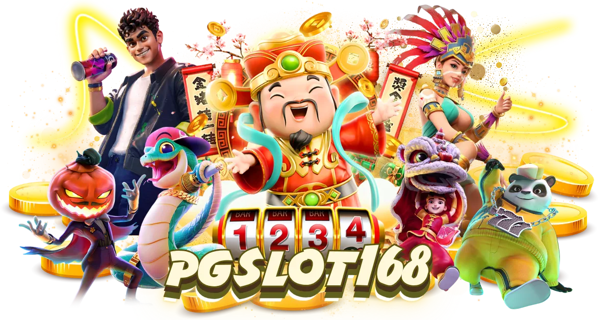 pgสล็อต168